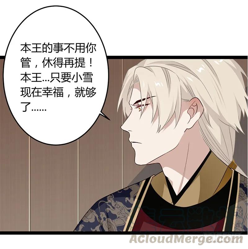 楼兰诅咒：暴君狠宠我韩漫全集-第二季037 偷袭无删减无遮挡章节图片 