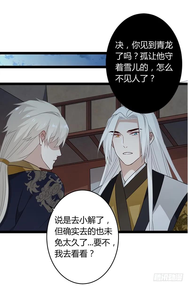 楼兰诅咒：暴君狠宠我韩漫全集-第二季037 偷袭无删减无遮挡章节图片 