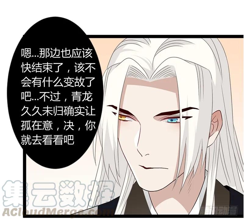 楼兰诅咒：暴君狠宠我韩漫全集-第二季037 偷袭无删减无遮挡章节图片 