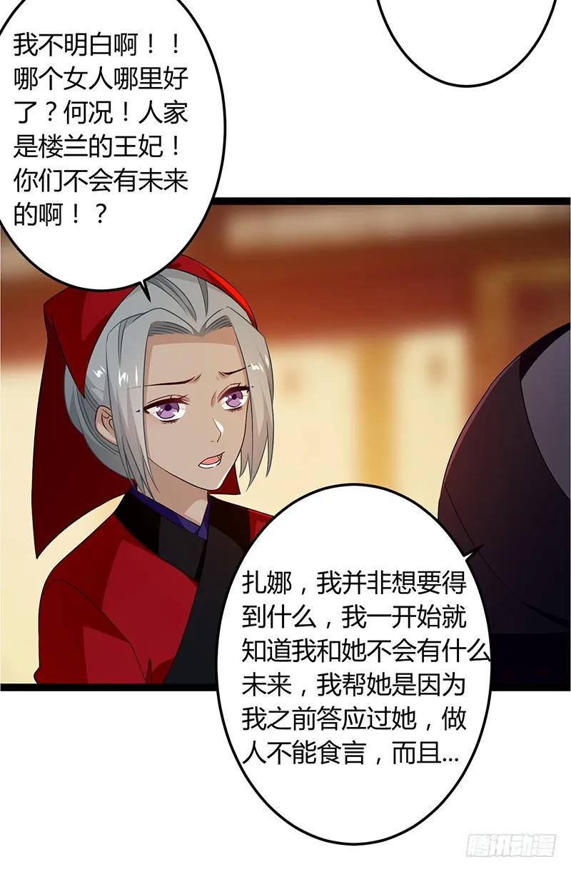 楼兰诅咒：暴君狠宠我韩漫全集-第二季037 偷袭无删减无遮挡章节图片 