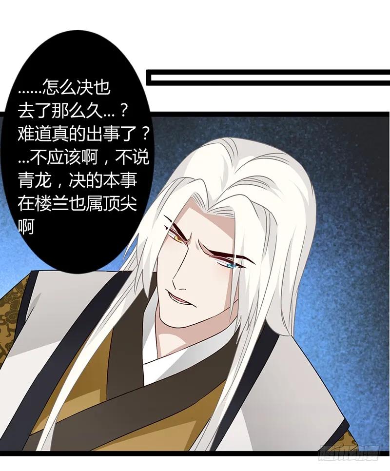 楼兰诅咒：暴君狠宠我韩漫全集-第二季037 偷袭无删减无遮挡章节图片 