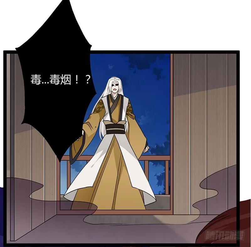 楼兰诅咒：暴君狠宠我韩漫全集-第二季037 偷袭无删减无遮挡章节图片 