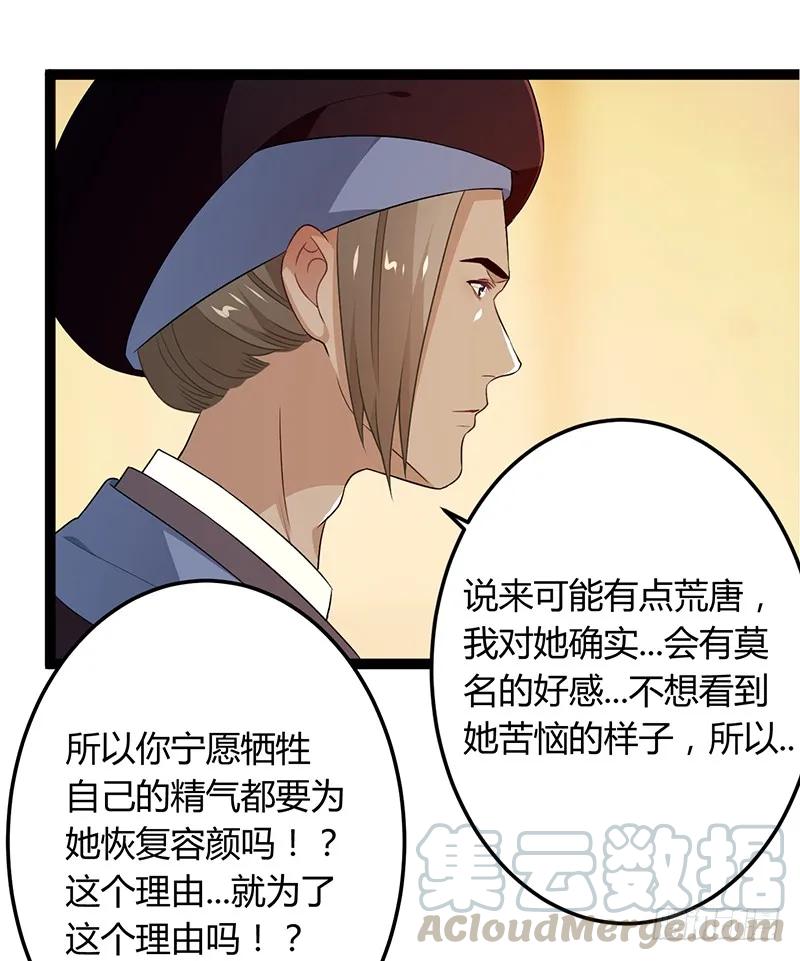 楼兰诅咒：暴君狠宠我韩漫全集-第二季037 偷袭无删减无遮挡章节图片 
