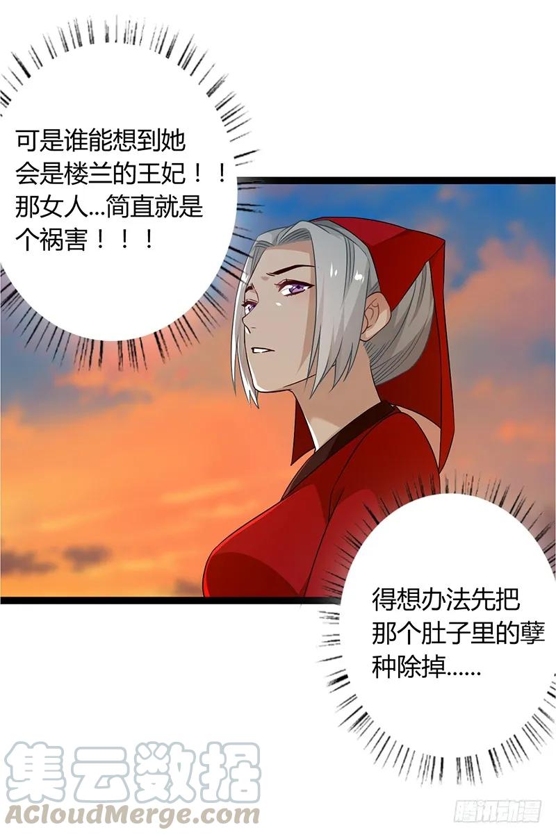 楼兰诅咒：暴君狠宠我韩漫全集-第二季037 偷袭无删减无遮挡章节图片 
