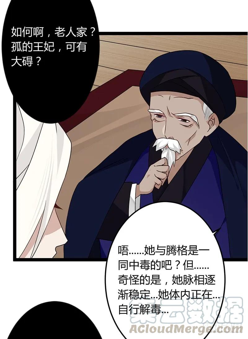 楼兰诅咒：暴君狠宠我韩漫全集-第二季038 相伴无删减无遮挡章节图片 