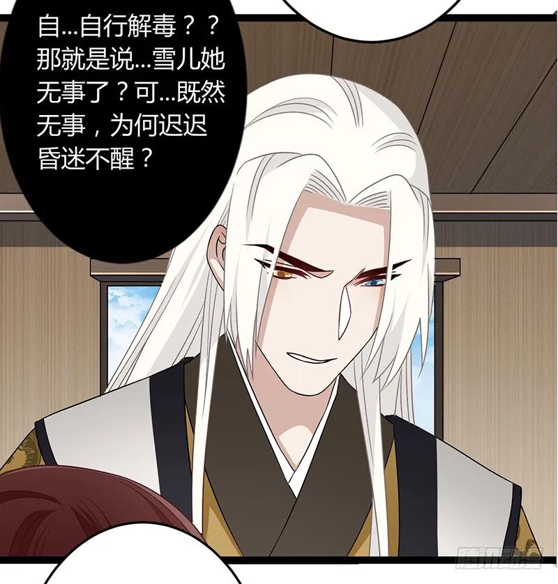 楼兰诅咒：暴君狠宠我韩漫全集-第二季038 相伴无删减无遮挡章节图片 