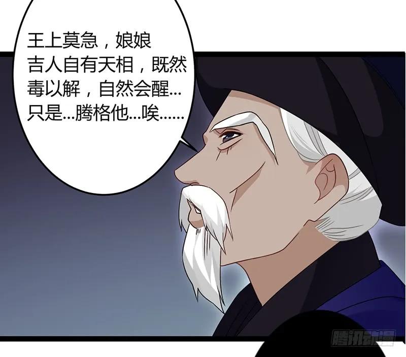 楼兰诅咒：暴君狠宠我韩漫全集-第二季038 相伴无删减无遮挡章节图片 
