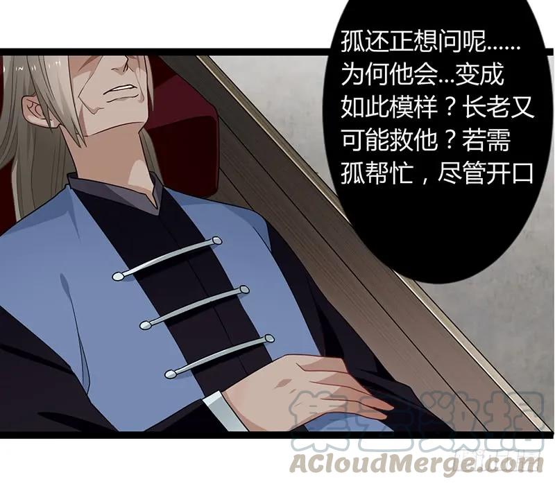 楼兰诅咒：暴君狠宠我韩漫全集-第二季038 相伴无删减无遮挡章节图片 