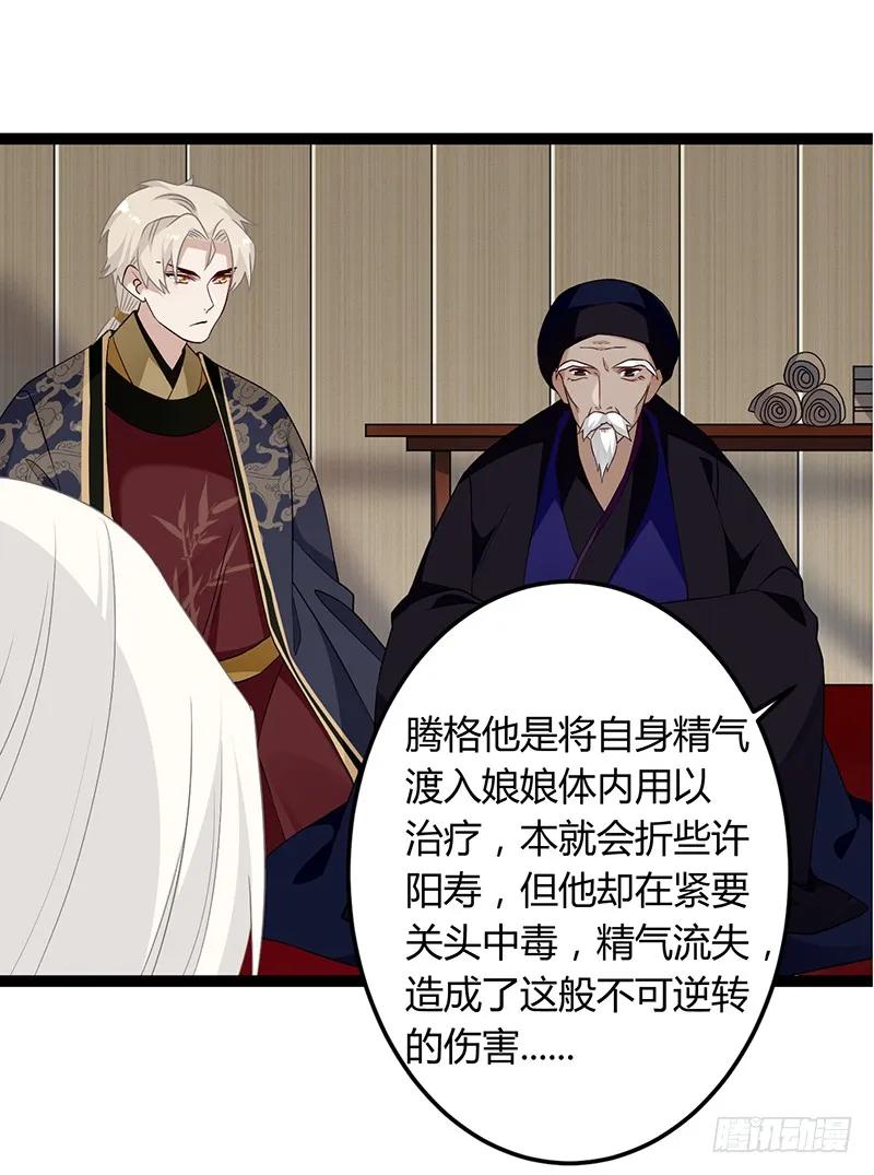 楼兰诅咒：暴君狠宠我韩漫全集-第二季038 相伴无删减无遮挡章节图片 