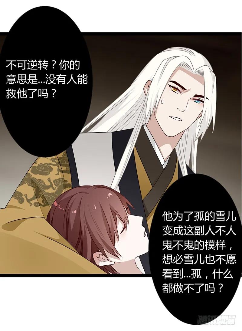 楼兰诅咒：暴君狠宠我韩漫全集-第二季038 相伴无删减无遮挡章节图片 
