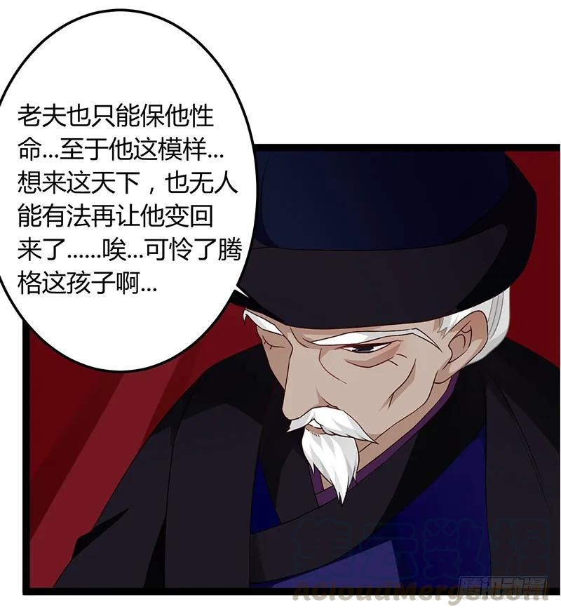楼兰诅咒：暴君狠宠我韩漫全集-第二季038 相伴无删减无遮挡章节图片 