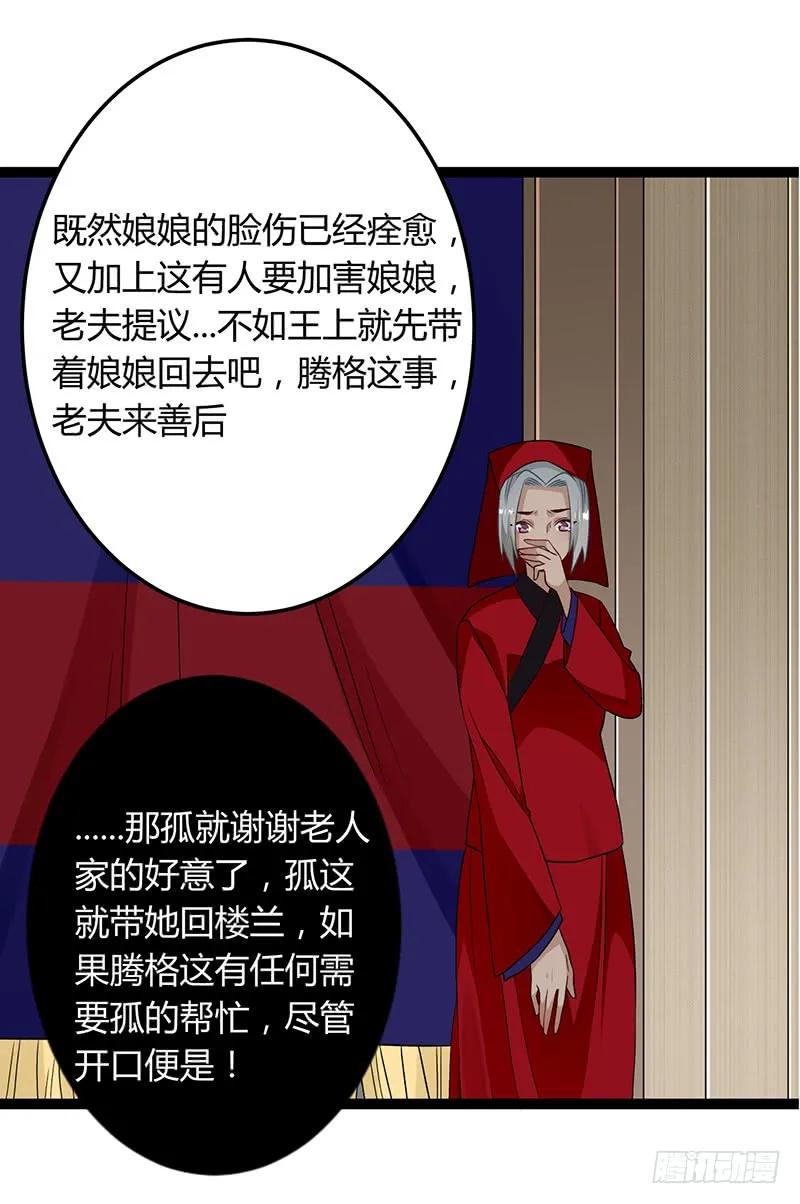 楼兰诅咒：暴君狠宠我韩漫全集-第二季038 相伴无删减无遮挡章节图片 