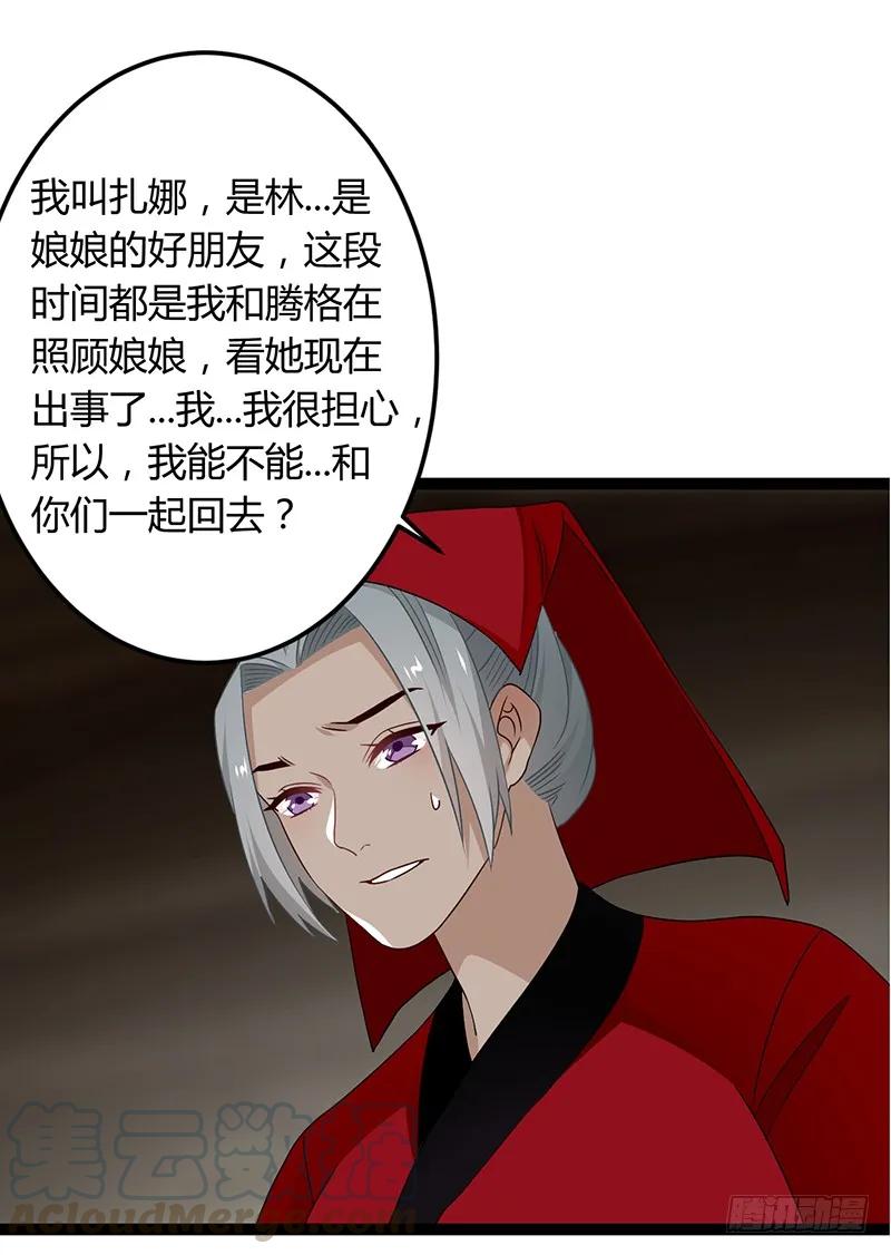 楼兰诅咒：暴君狠宠我韩漫全集-第二季038 相伴无删减无遮挡章节图片 