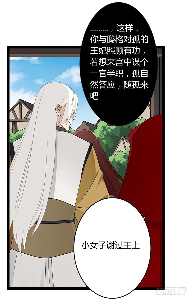 楼兰诅咒：暴君狠宠我韩漫全集-第二季038 相伴无删减无遮挡章节图片 