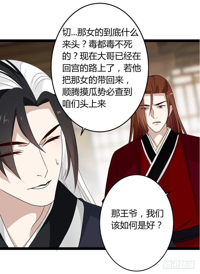 楼兰诅咒：暴君狠宠我韩漫全集-第二季038 相伴无删减无遮挡章节图片 