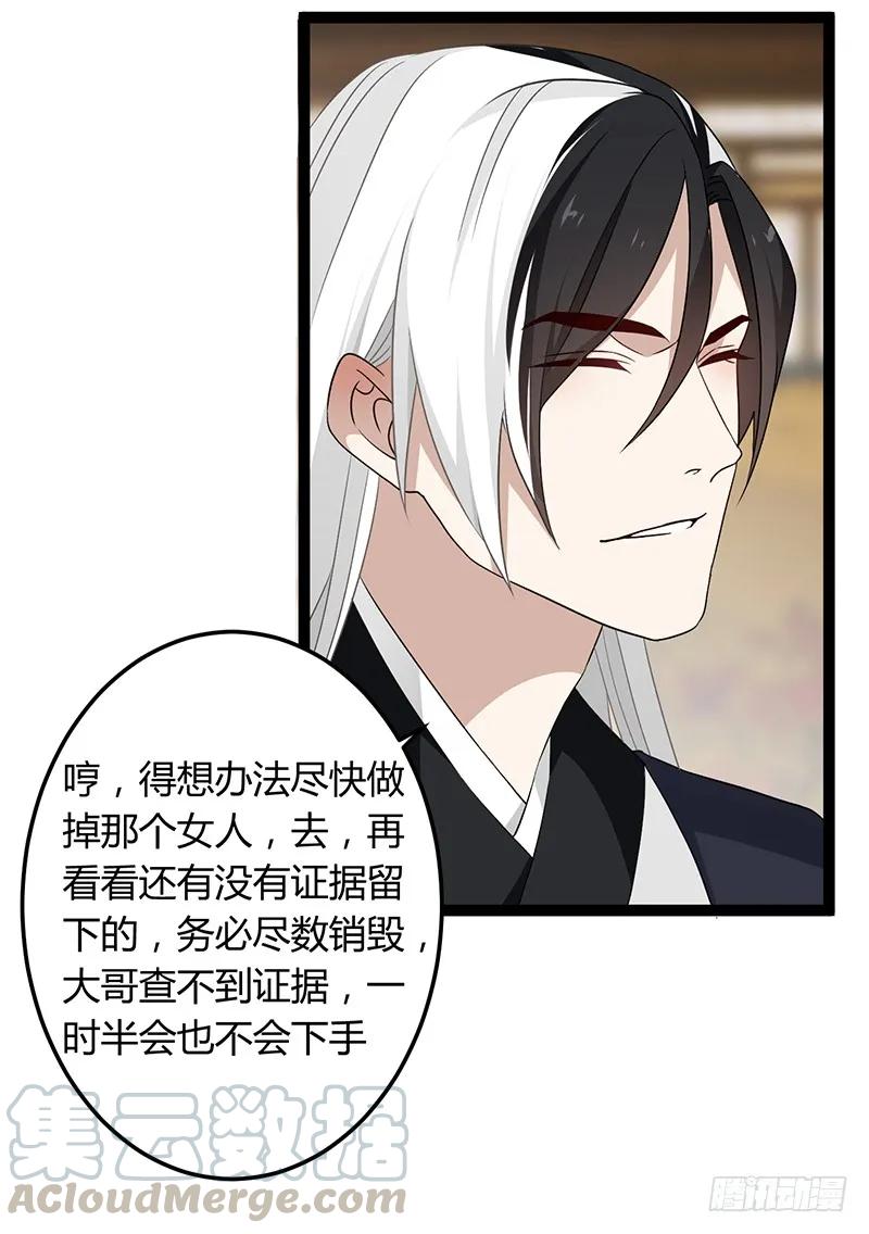楼兰诅咒：暴君狠宠我韩漫全集-第二季038 相伴无删减无遮挡章节图片 