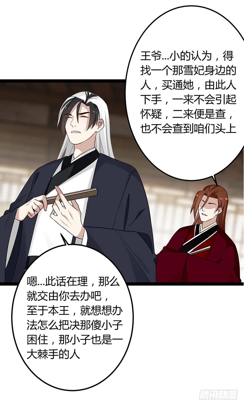 楼兰诅咒：暴君狠宠我韩漫全集-第二季038 相伴无删减无遮挡章节图片 