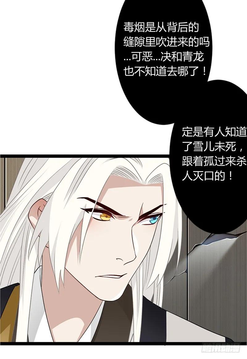 楼兰诅咒：暴君狠宠我韩漫全集-第二季038 相伴无删减无遮挡章节图片 