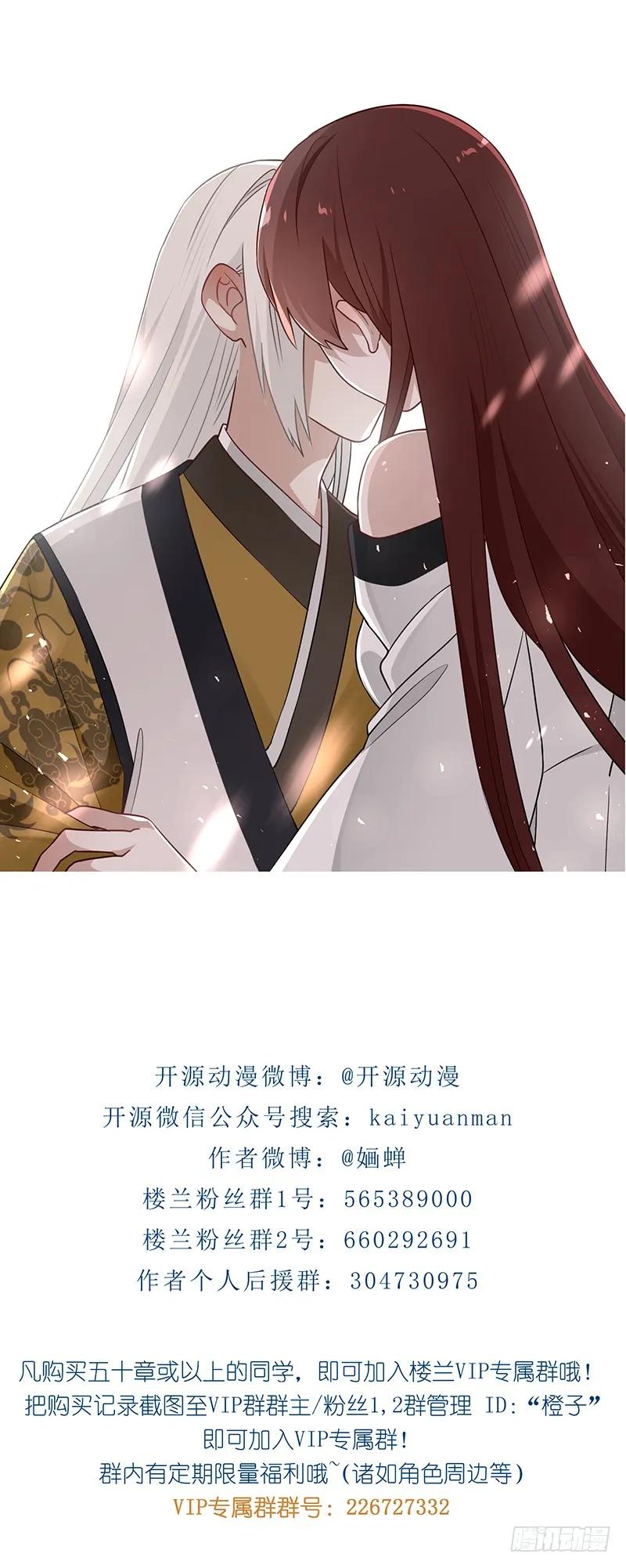 楼兰诅咒：暴君狠宠我韩漫全集-第二季038 相伴无删减无遮挡章节图片 