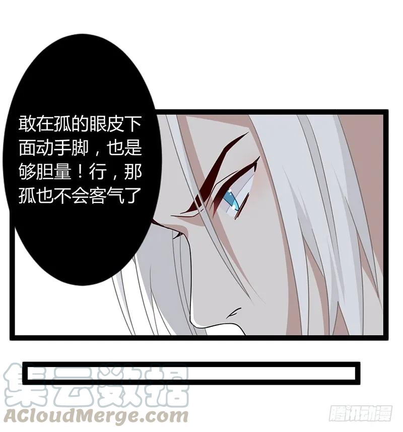 楼兰诅咒：暴君狠宠我韩漫全集-第二季038 相伴无删减无遮挡章节图片 