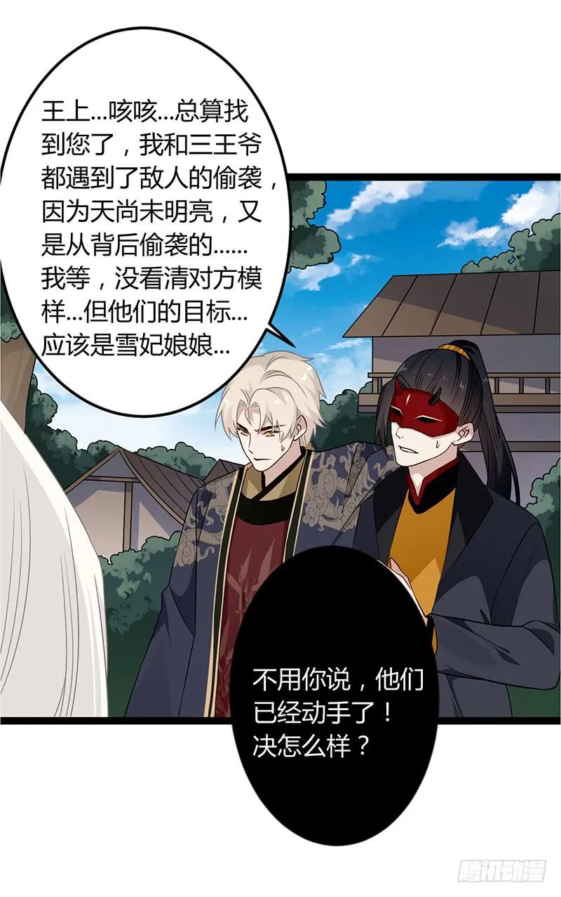 楼兰诅咒：暴君狠宠我韩漫全集-第二季038 相伴无删减无遮挡章节图片 