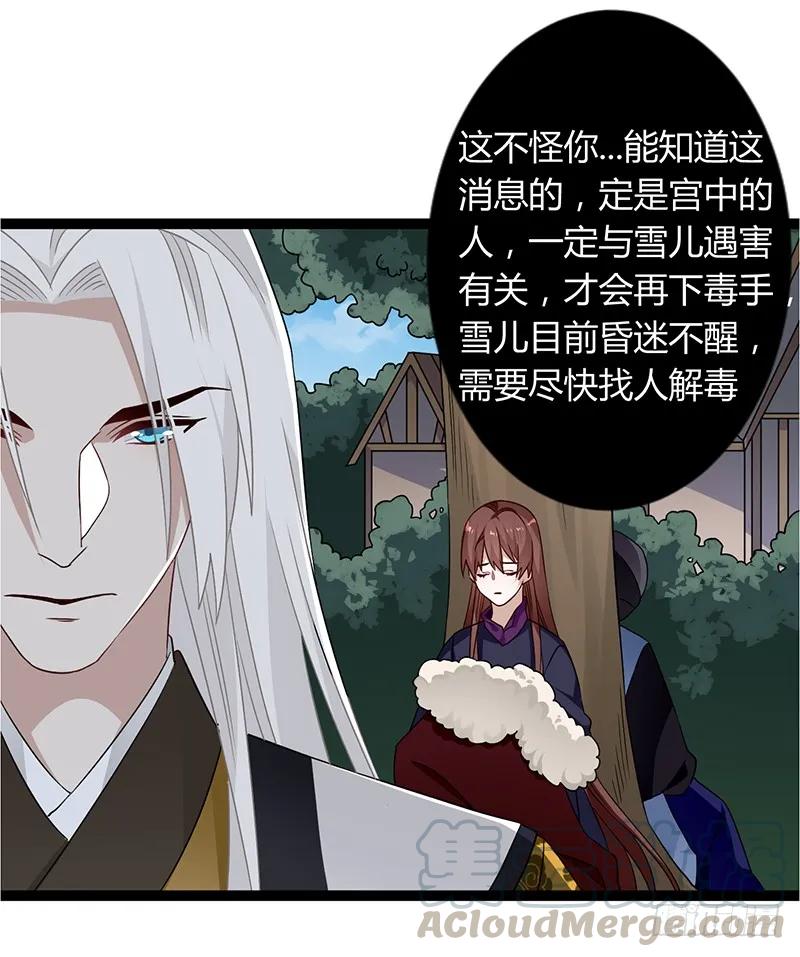 楼兰诅咒：暴君狠宠我韩漫全集-第二季038 相伴无删减无遮挡章节图片 