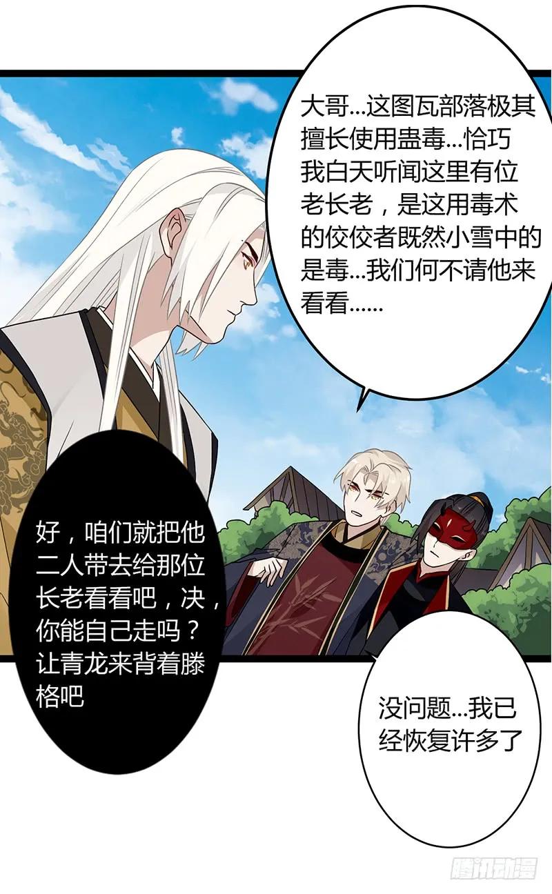 楼兰诅咒：暴君狠宠我韩漫全集-第二季038 相伴无删减无遮挡章节图片 