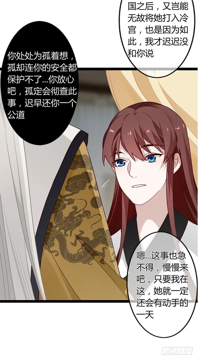 楼兰诅咒：暴君狠宠我韩漫全集-第二季039 潜伏无删减无遮挡章节图片 