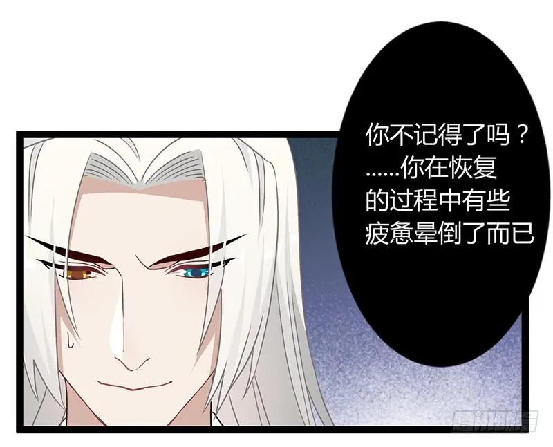 楼兰诅咒：暴君狠宠我韩漫全集-第二季039 潜伏无删减无遮挡章节图片 
