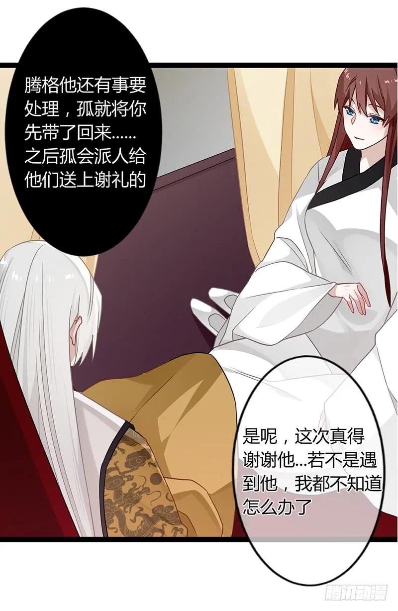 楼兰诅咒：暴君狠宠我韩漫全集-第二季039 潜伏无删减无遮挡章节图片 