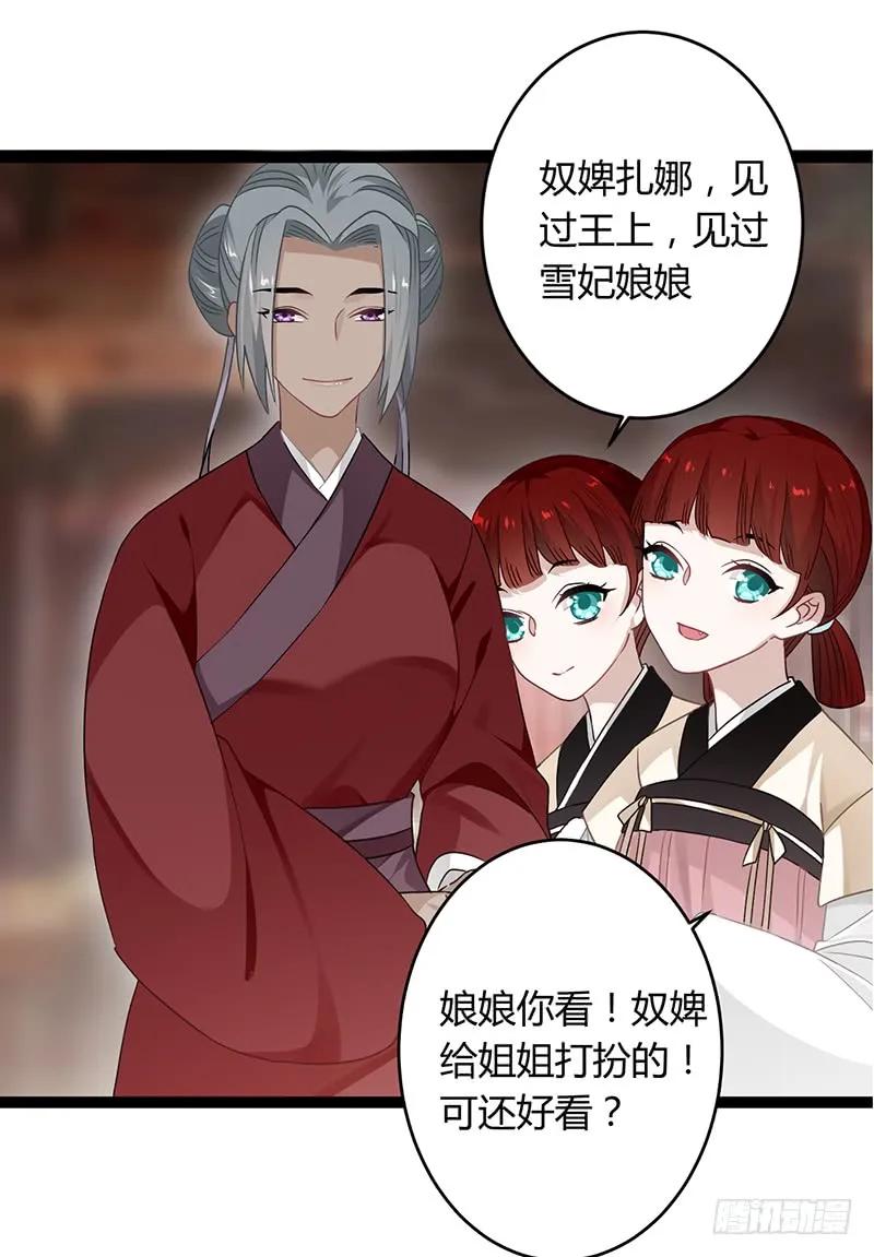 楼兰诅咒：暴君狠宠我韩漫全集-第二季039 潜伏无删减无遮挡章节图片 
