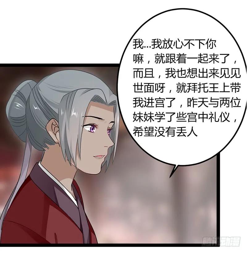楼兰诅咒：暴君狠宠我韩漫全集-第二季039 潜伏无删减无遮挡章节图片 