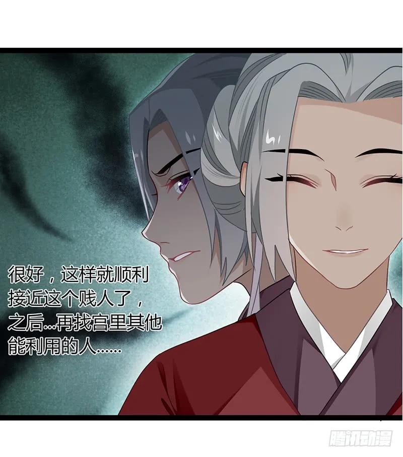 楼兰诅咒：暴君狠宠我韩漫全集-第二季039 潜伏无删减无遮挡章节图片 