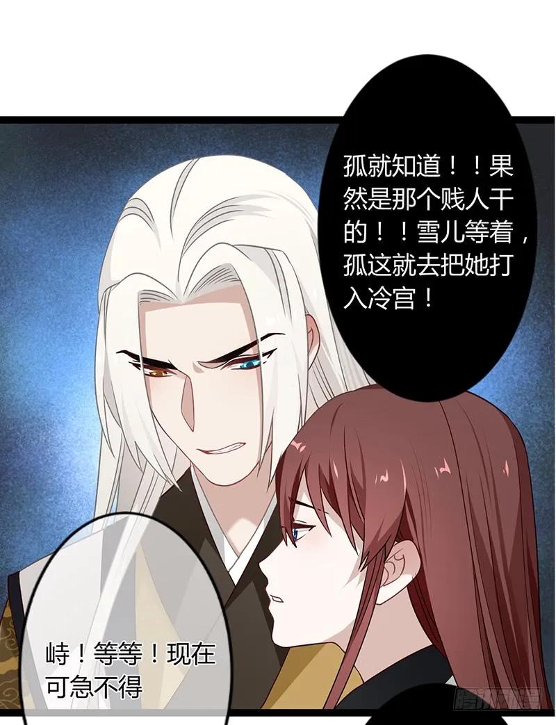 楼兰诅咒：暴君狠宠我韩漫全集-第二季039 潜伏无删减无遮挡章节图片 