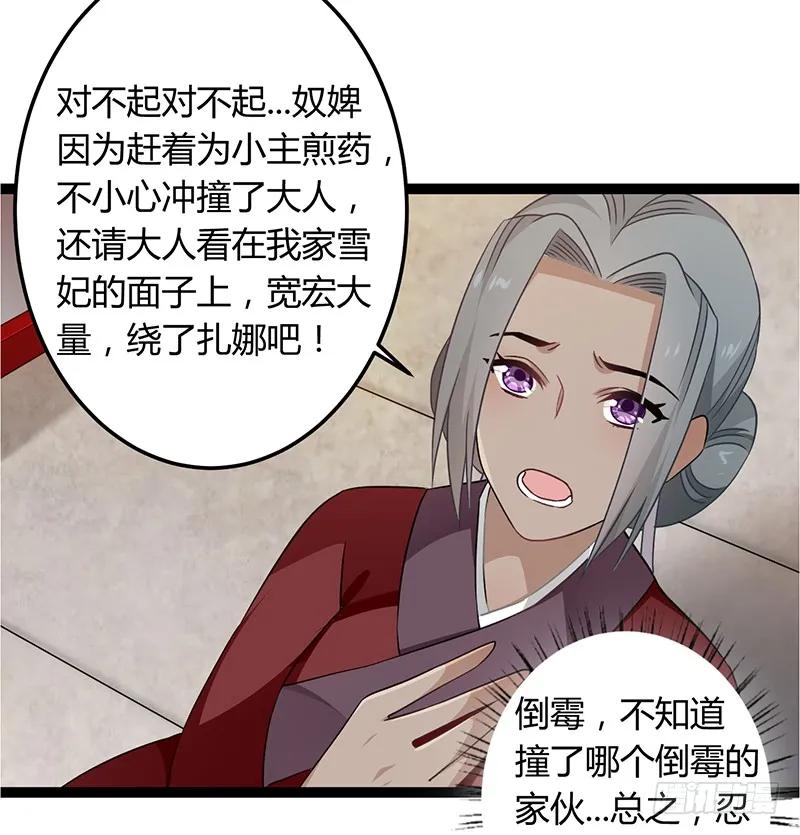 楼兰诅咒：暴君狠宠我韩漫全集-第二季040 勾结无删减无遮挡章节图片 