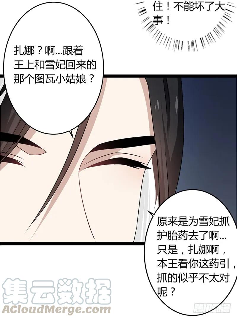 楼兰诅咒：暴君狠宠我韩漫全集-第二季040 勾结无删减无遮挡章节图片 