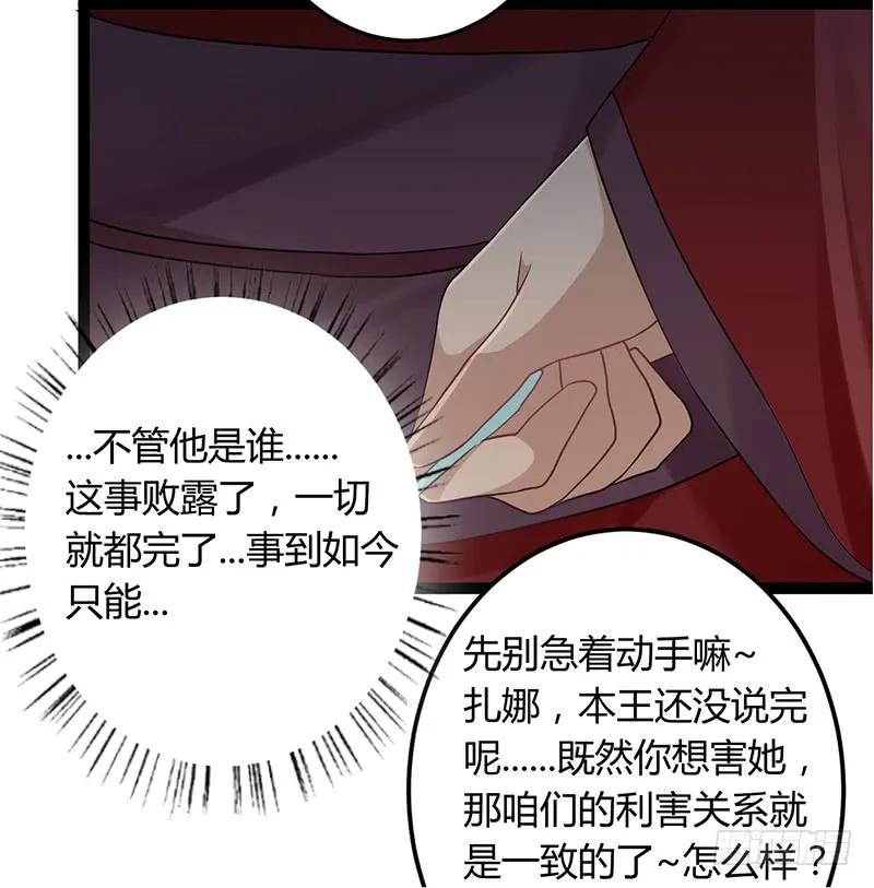 楼兰诅咒：暴君狠宠我韩漫全集-第二季040 勾结无删减无遮挡章节图片 