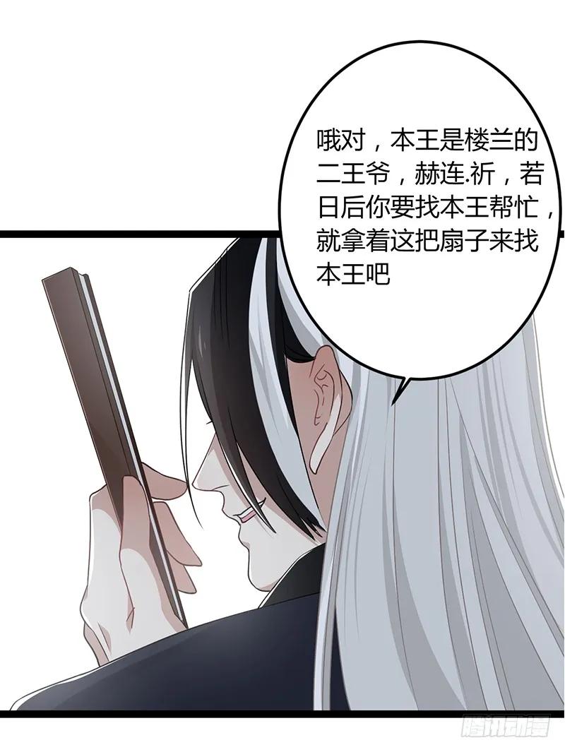 楼兰诅咒：暴君狠宠我韩漫全集-第二季040 勾结无删减无遮挡章节图片 