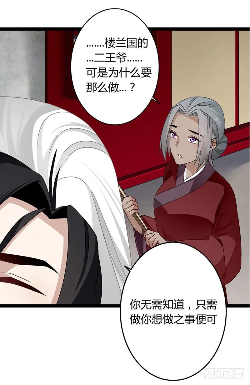 楼兰诅咒：暴君狠宠我韩漫全集-第二季040 勾结无删减无遮挡章节图片 