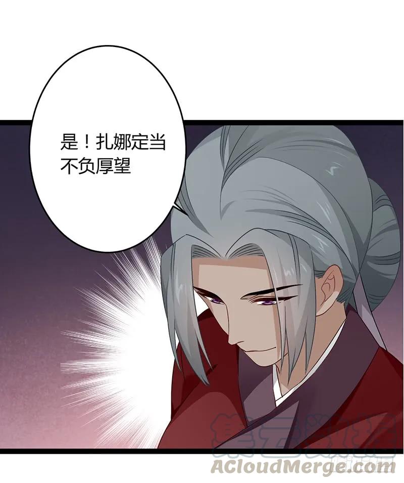 楼兰诅咒：暴君狠宠我韩漫全集-第二季040 勾结无删减无遮挡章节图片 
