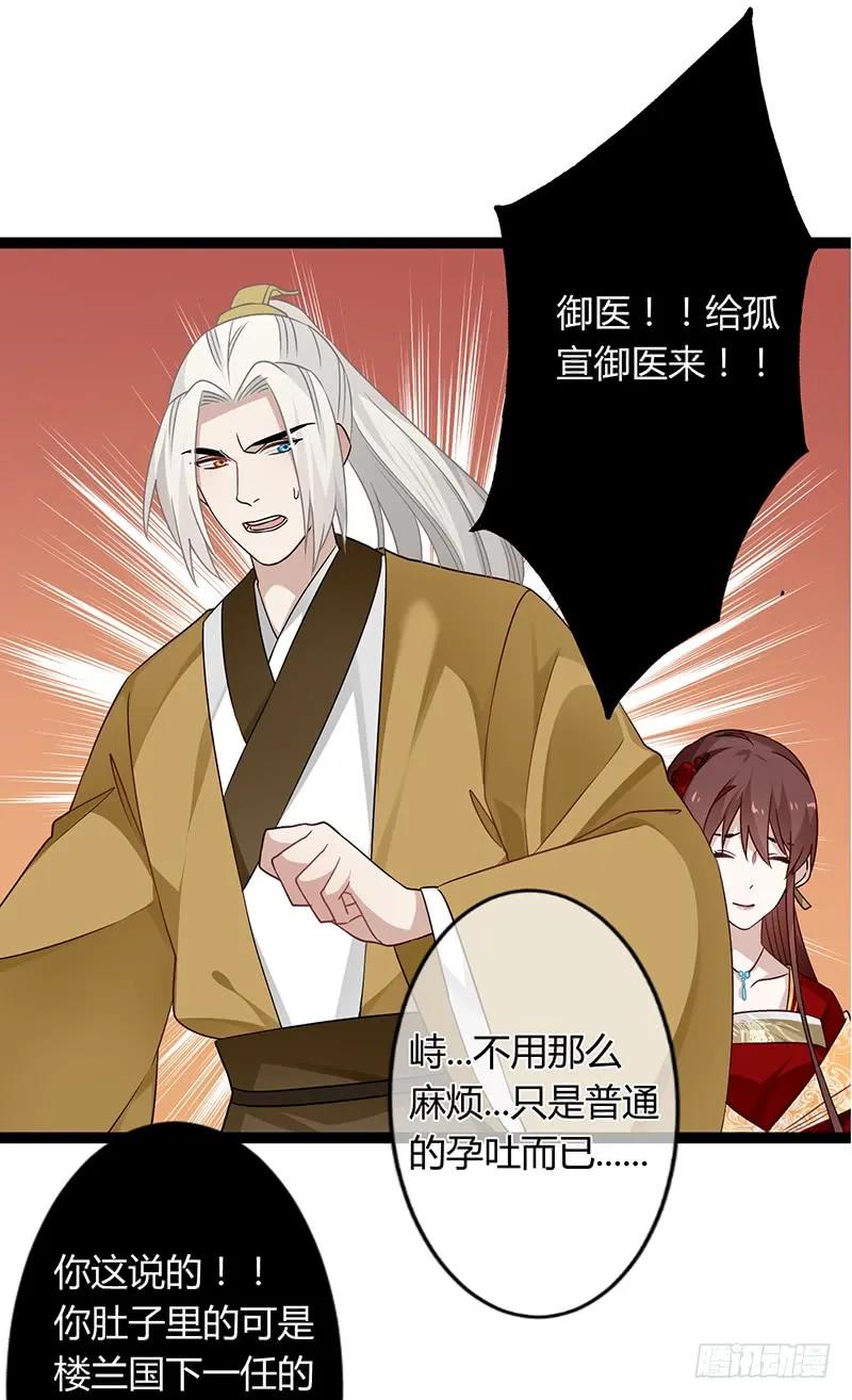 楼兰诅咒：暴君狠宠我韩漫全集-第二季040 勾结无删减无遮挡章节图片 