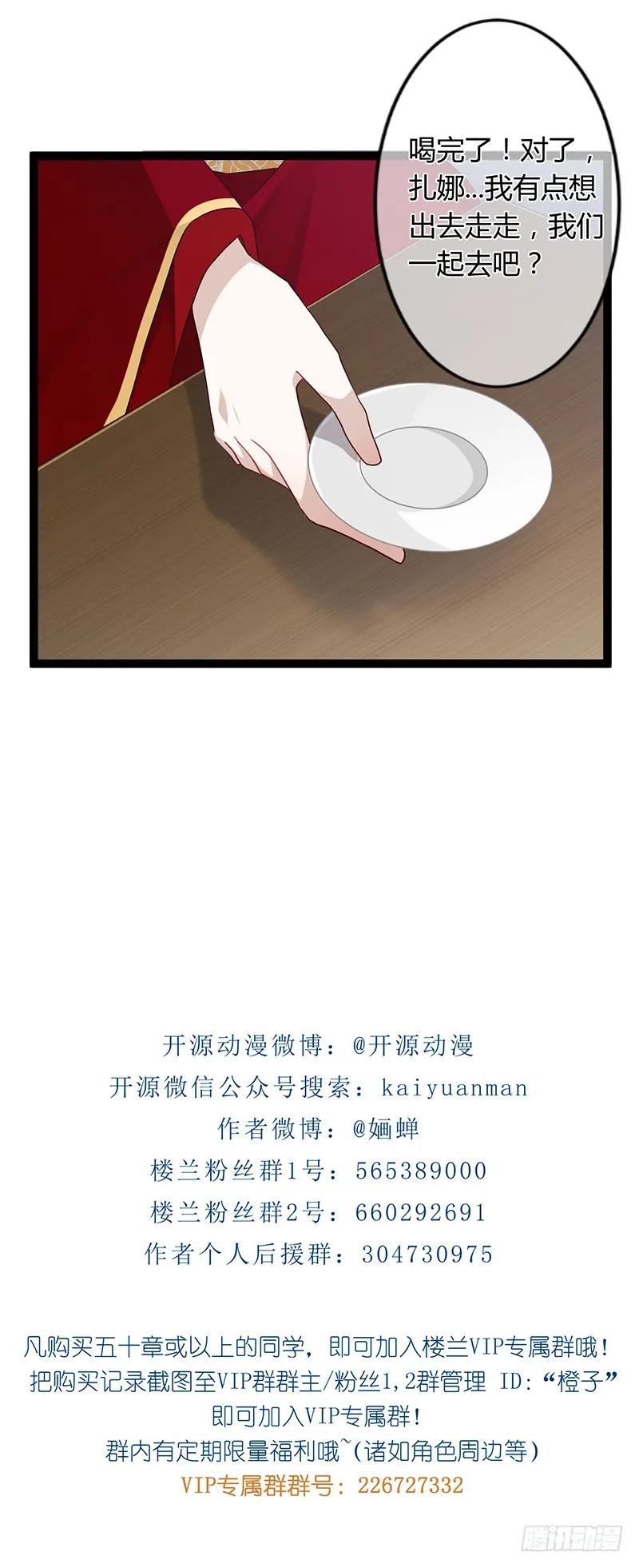 楼兰诅咒：暴君狠宠我韩漫全集-第二季040 勾结无删减无遮挡章节图片 