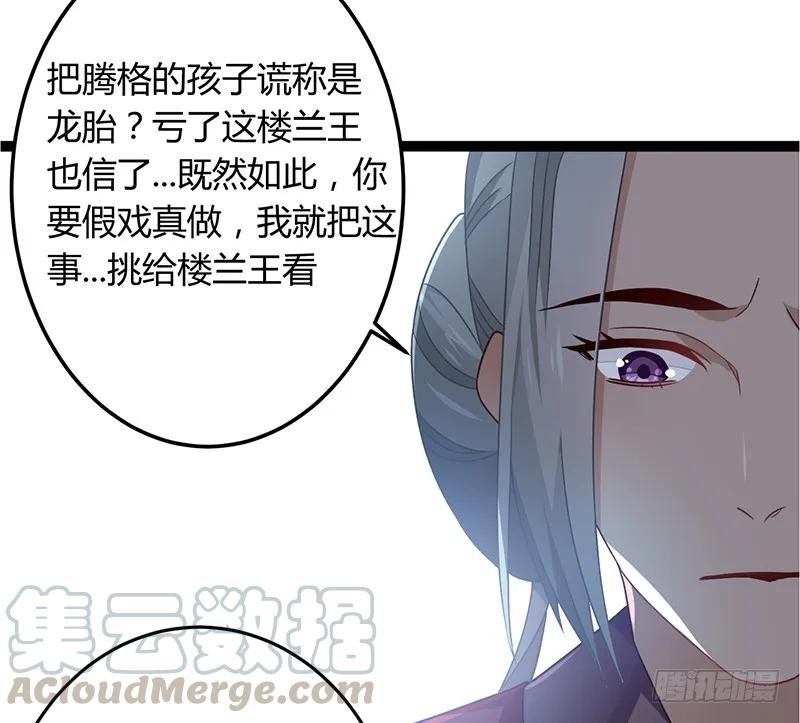 楼兰诅咒：暴君狠宠我韩漫全集-第二季040 勾结无删减无遮挡章节图片 
