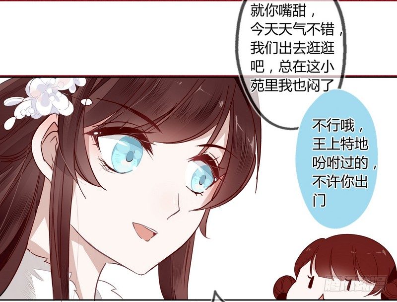 楼兰诅咒：暴君狠宠我韩漫全集-015东欧国使团来访无删减无遮挡章节图片 