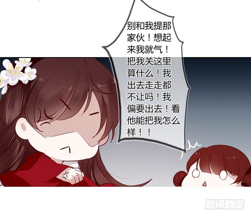 楼兰诅咒：暴君狠宠我韩漫全集-015东欧国使团来访无删减无遮挡章节图片 