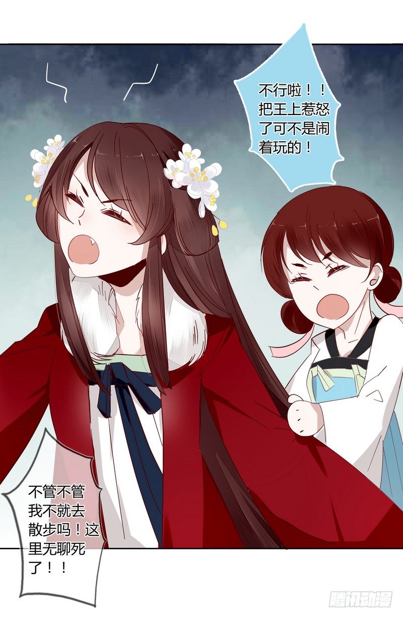 楼兰诅咒：暴君狠宠我韩漫全集-015东欧国使团来访无删减无遮挡章节图片 