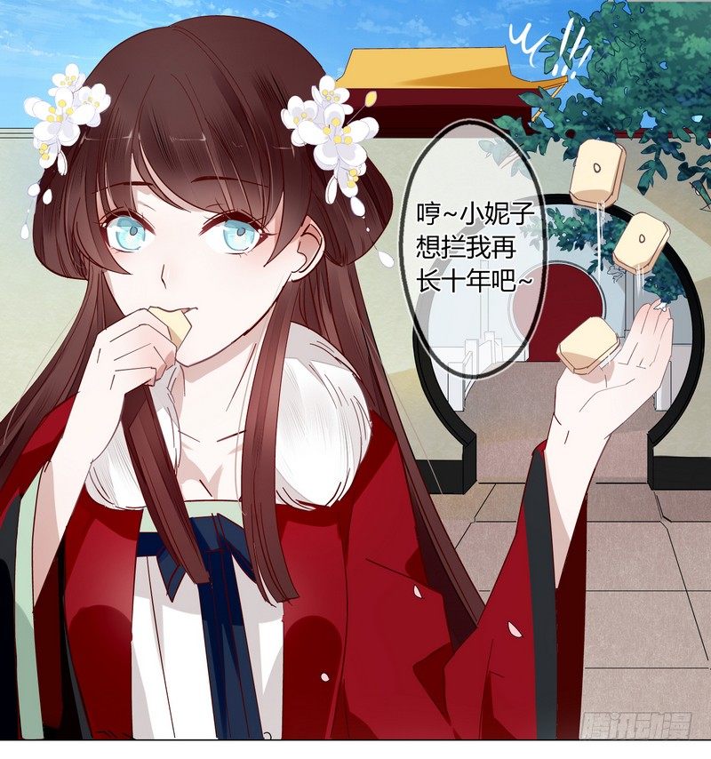 楼兰诅咒：暴君狠宠我韩漫全集-015东欧国使团来访无删减无遮挡章节图片 