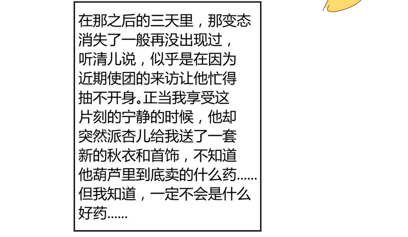 楼兰诅咒：暴君狠宠我韩漫全集-015东欧国使团来访无删减无遮挡章节图片 