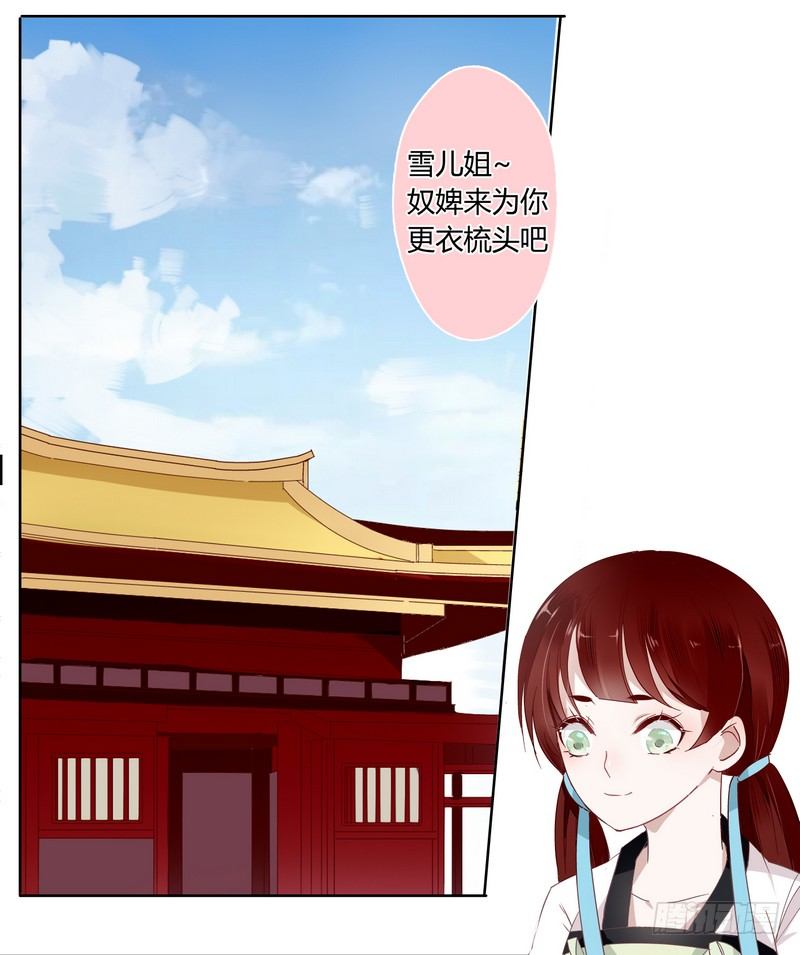楼兰诅咒：暴君狠宠我韩漫全集-015东欧国使团来访无删减无遮挡章节图片 