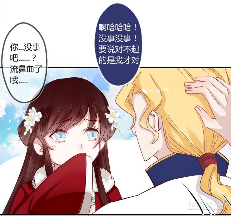 楼兰诅咒：暴君狠宠我韩漫全集-016甜蜜的诅咒无删减无遮挡章节图片 